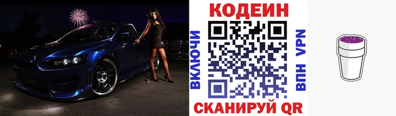 Кодеин напиток Lean (лин)  Горняк 